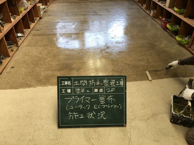 土間防水塗装工事