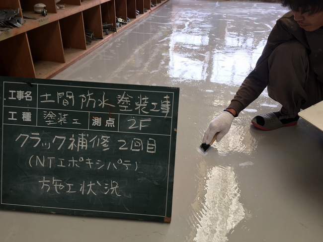 土間防水塗装工事