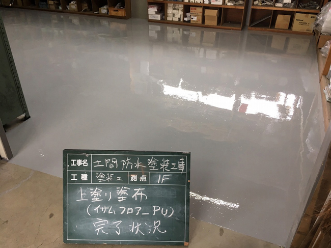 土間防水塗装工事